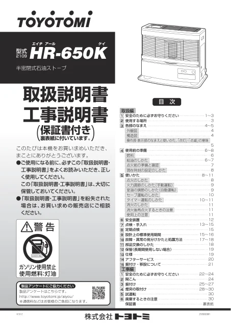toyotomiトヨトミ HR-650K